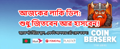 সেরা ক্যাসিনো গেমের অভিজ্ঞতা banner