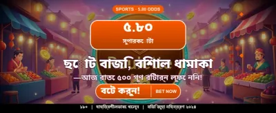 আজই যোগ দিন এবং জিতুন banner