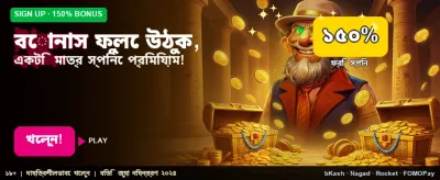 বিশাল বোনাস অফার উপভোগ করুন banner
