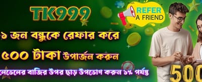 বন্ধুকে আমন্ত্রণ করুন, ৫০০ পান banner
